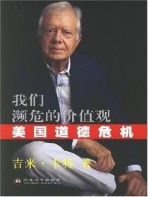 美国 道德