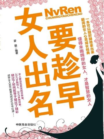出名要趁早议论文