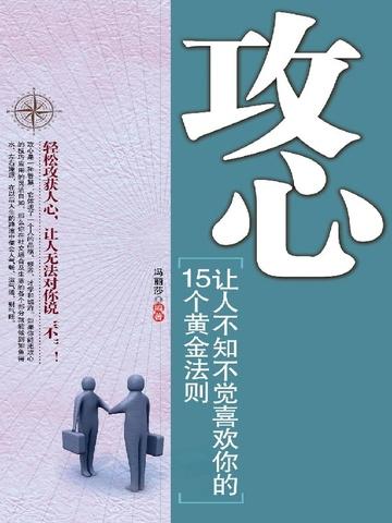 攻心之人什么意思