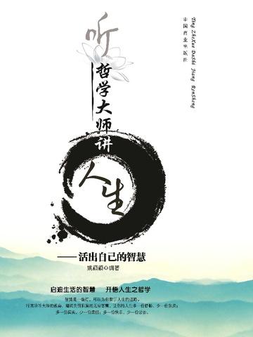 哲学大师讲座
