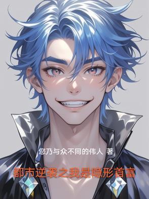 都市隐形神豪