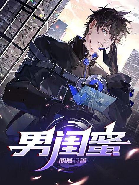 男闺蜜的生日祝福语简短暖心