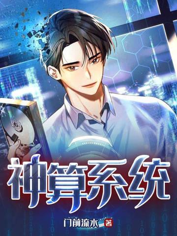 神算系统 门前流水