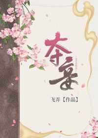 绣榻野史