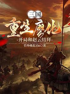 重生之三国刘备