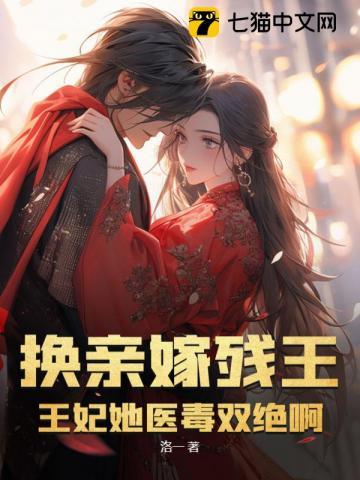 换妃番外
