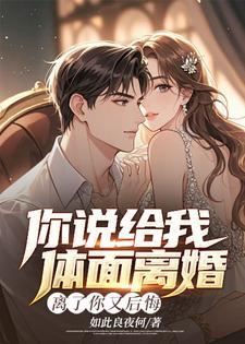 说你离婚以后别怂