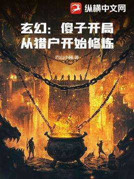 第一张是傻子的玄幻