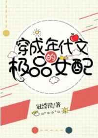 穿成年代文的极品女配乐怡格格党