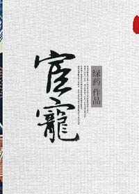 宦宠晋江