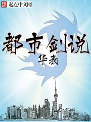 都市剑说精校版TXT全本