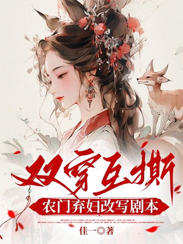 农门弃妇不愁嫁全文免费阅读