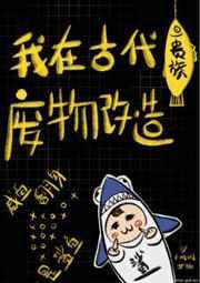 我在古代贵族废物改造红甘泉