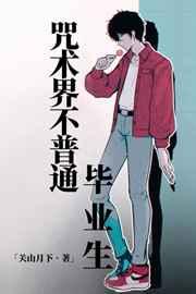 咒术界模范父子关系