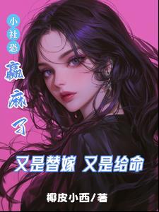 女主名字叫林依依男主姓傅
