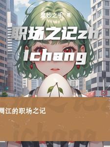 职场txt