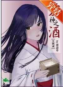 爱神之酒咒回免费