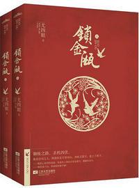 锁金瓯女主嫁给谁了