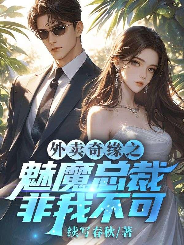 韩漫外卖奇遇