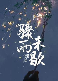 骤雨未歇by一直咕咕