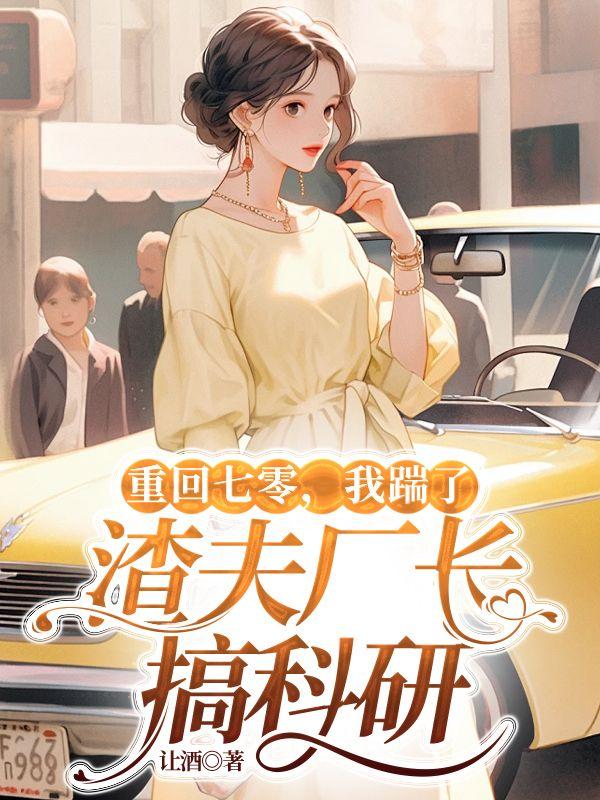 重生七十年代渣夫