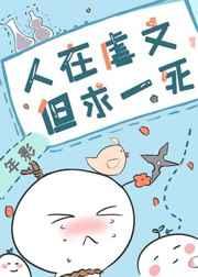 人在虐文但求一死结局是he吗