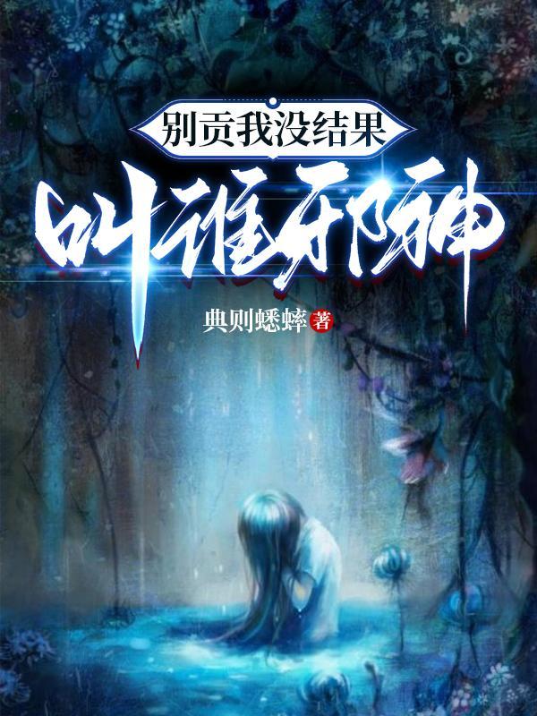 叫谁邪神是什么