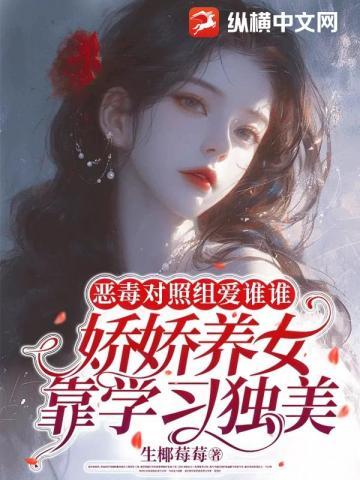 恶毒
