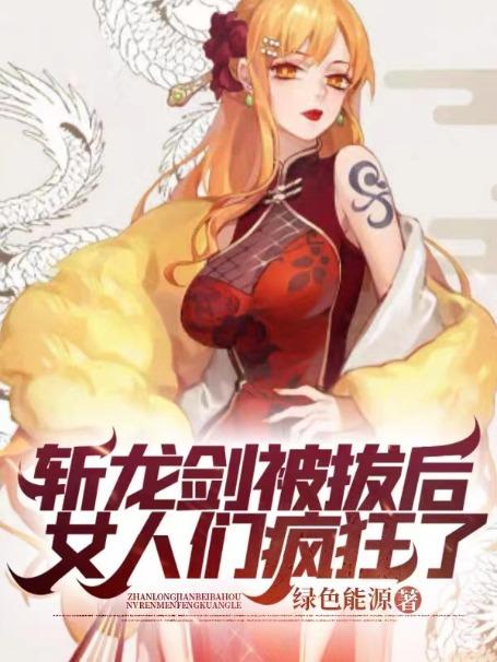 斩龙剑不是你这么用的