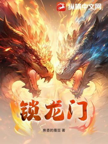 锁龙门属于那个国家