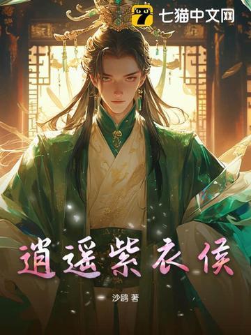 逍遥侯百科