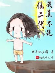 我真不是仙二代听书在线听