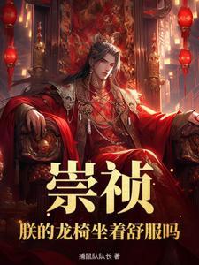 重生明朝朱由榔