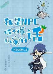 听不懂玩家的话笔趣阁