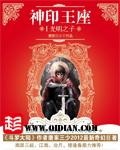神印王座在线观看全集