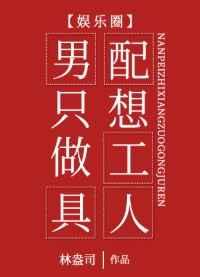 男配只想做工具人穿书