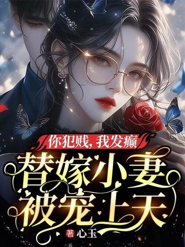你犯贱的样子