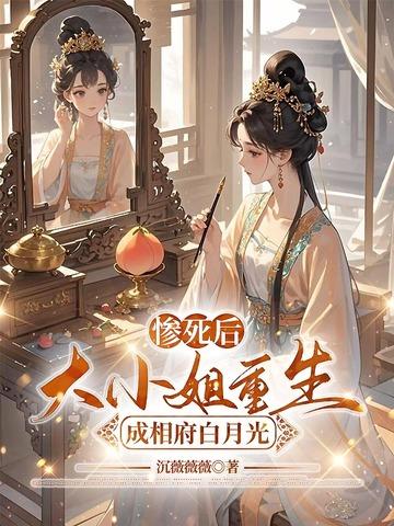 大小姐重生美炸了