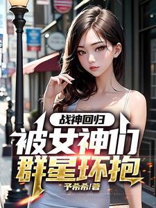 战神回归带4个美女