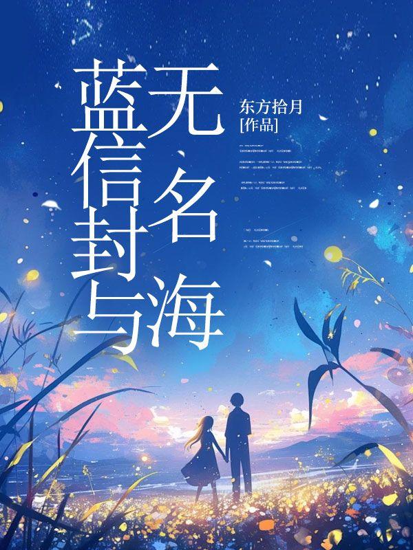 蓝信封纪念品