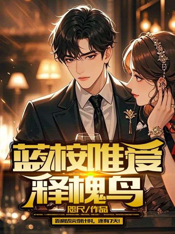 不爱万物唯爱你