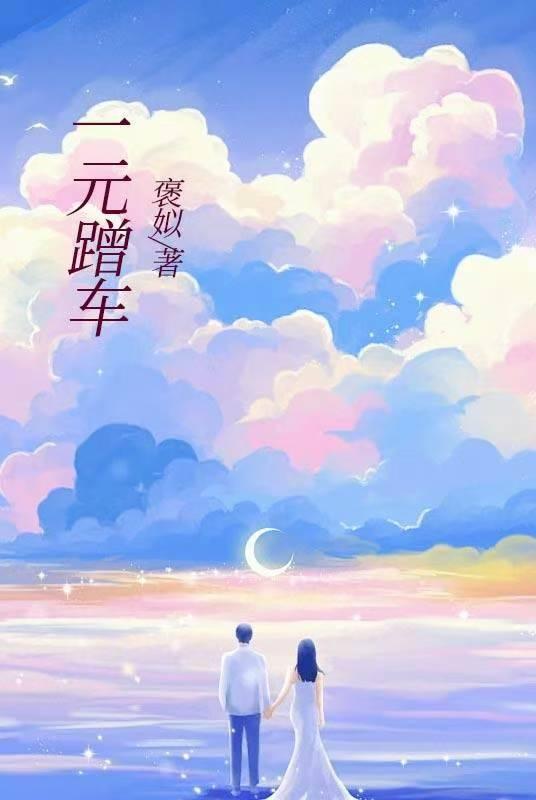 蹭车多少钱
