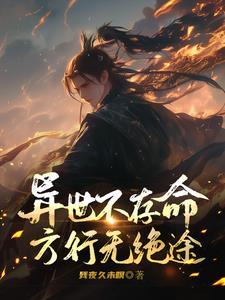无绝全文