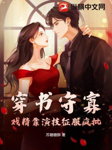 穿书守活寡