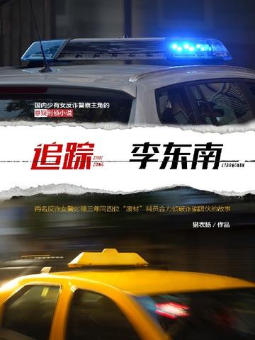 李东南长沙县