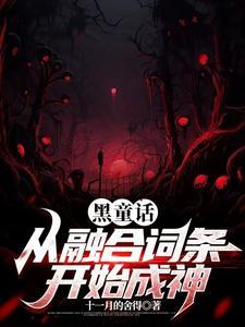 黑童话的定义