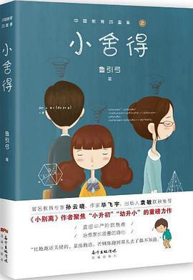 小舍得原著在线阅读