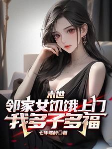 从邻妻上门开始gl