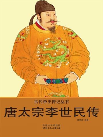 唐太宗李世民传位哪位皇子
