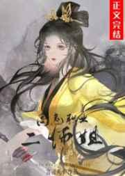 高危职业二师姐TXT宝书